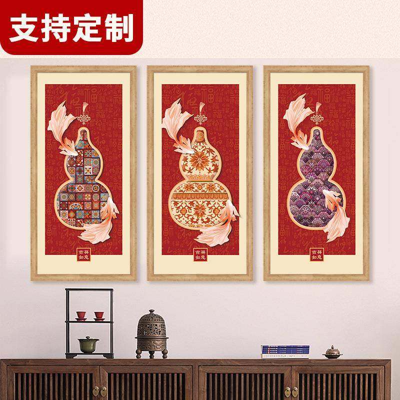 家宅平安葫芦装饰画新中式客厅玄关画餐厅吉祥挂画寓意好床头福禄