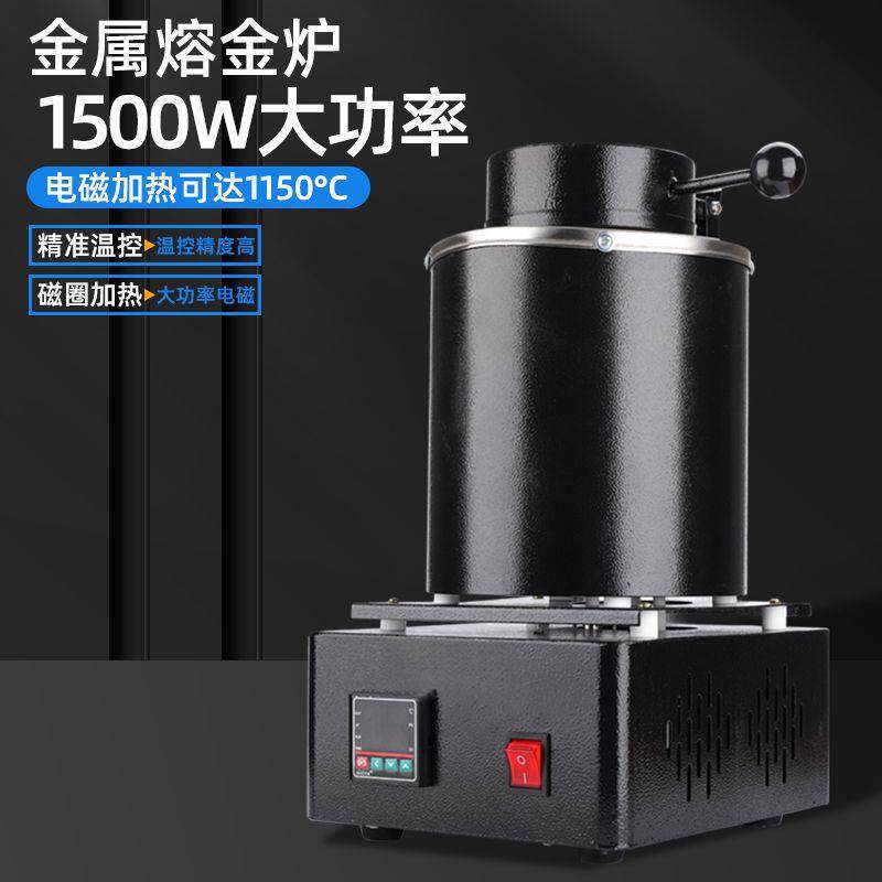 高温熔金炉融化金银铜冶金熔炼炉中频石墨坩埚熔金机小型熔炼工具