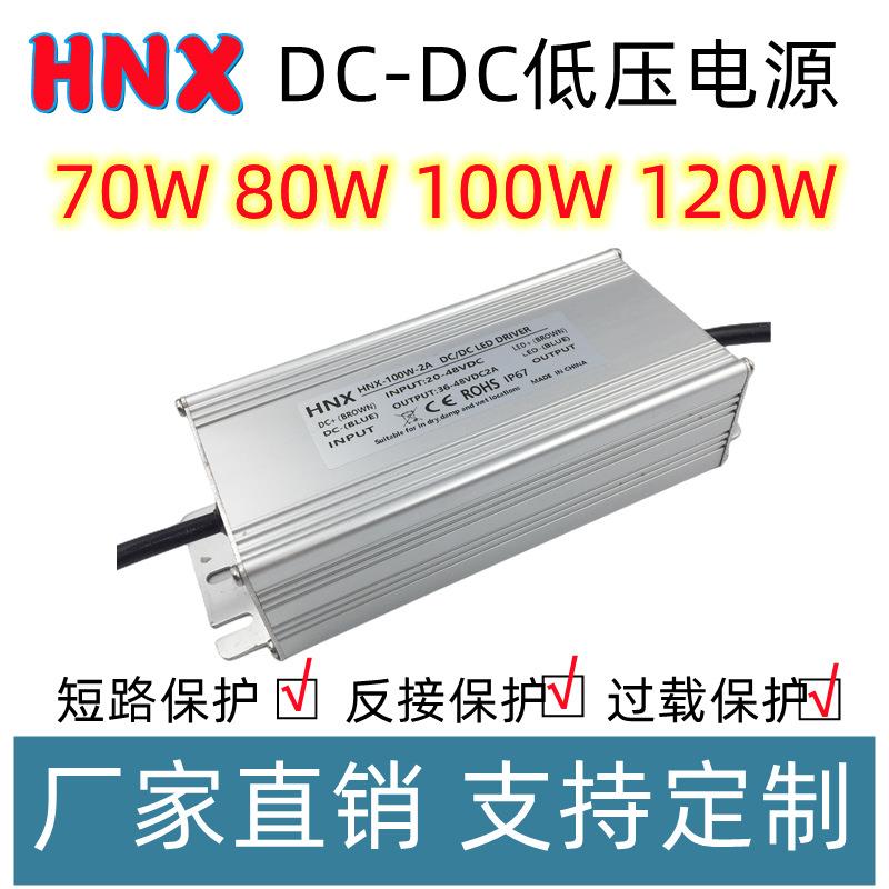输入DC24V36V48V低压防水电源50W100W150W恒流驱动照明路灯电源