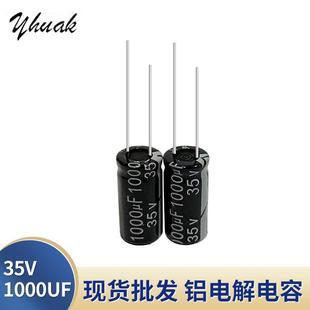 35V1000UF10*20高品质铝电解电容35V1000UF