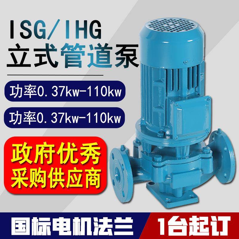 ISG单级单吸立式离心泵热水管道增压泵采暖供暖循环泵高温增压