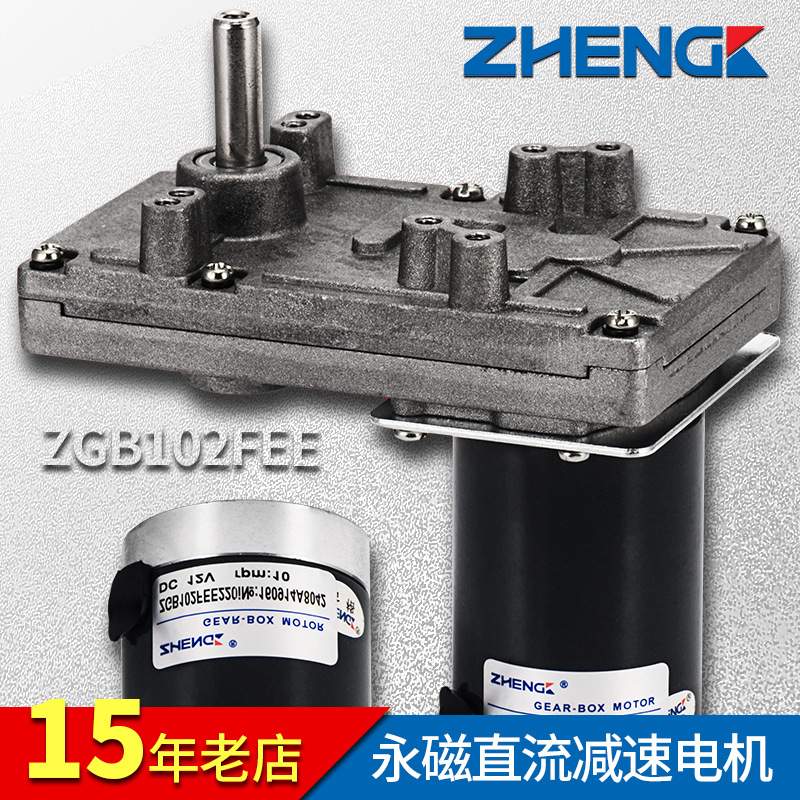 ZGB102FEE 正科电机偏心微型高速马达涡轮蜗杆直流减速电机12V24V