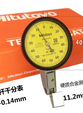 三丰杠杆千分表0-0.140.0011un千分表短合金测针小表灵敏精准