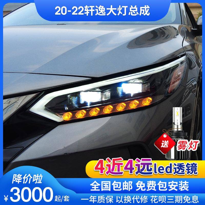 适用于20-22款14代轩逸Sentra改装led日行灯led双光透镜大灯总成