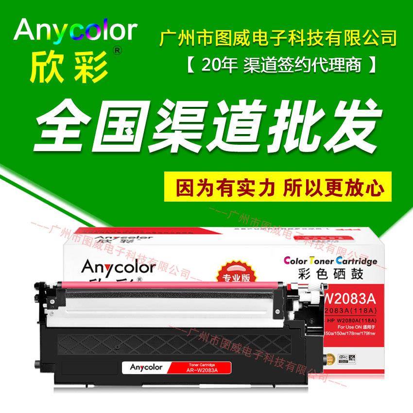 欣彩硒鼓W2080A彩鼓适用150a150w178nw179fnw彩色打印机晒鼓