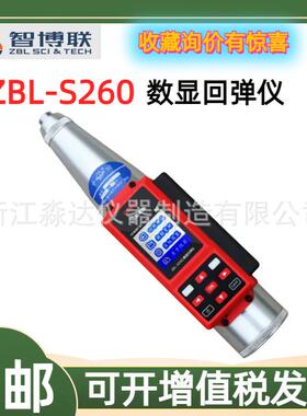 北京智博联ZBL-S260数显回弹仪一体式数字混凝土回弹仪2.207J