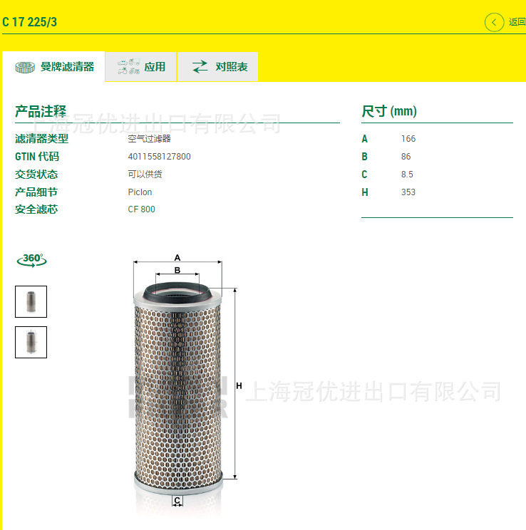 MANN曼牌C17225/3空气滤清器芯