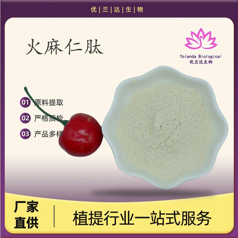 火麻仁肽99%火麻仁多肽小分子肽现货包邮量大从优