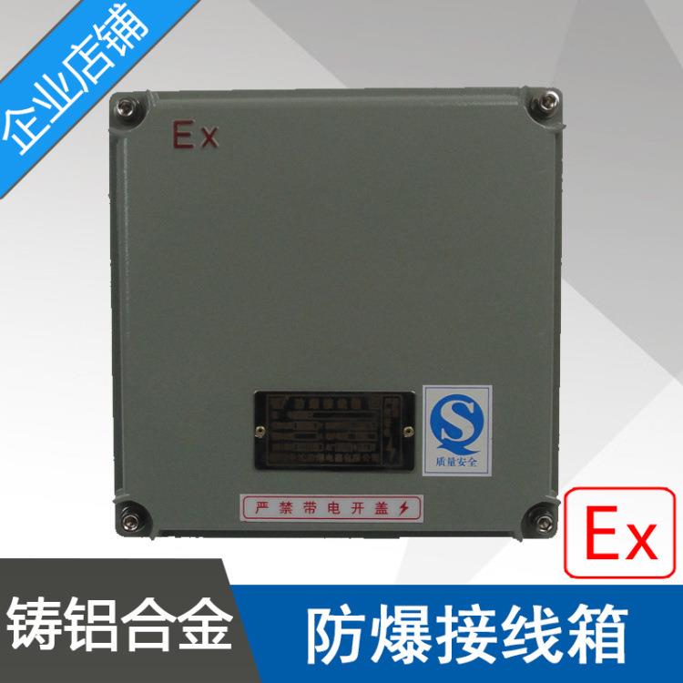 化工厂BXJ58增安型防爆接线箱135X200X90mm铝合金防爆分线端子箱