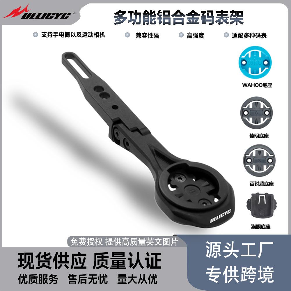 自行车码表架铝合金支架适用威廉迈金佳明百锐腾IGS码表GOPRO座