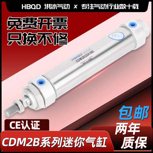 HBQD洪冰气动迷你气缸CDM2B20/25X32*40X50X75X100X125X150X175