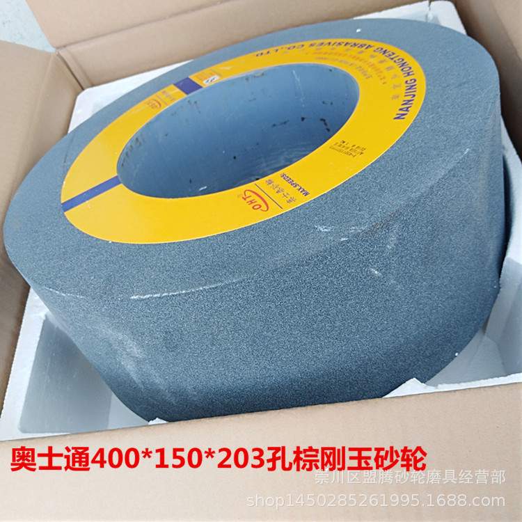 南京奥士通A400*150*203 60M棕刚玉砂轮OST牌外圆磨砂轮 现货