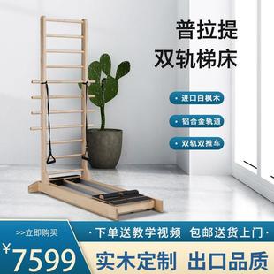 普拉提大器械五件套核心双向梯床瑜伽馆双轨道梯床双向滑动