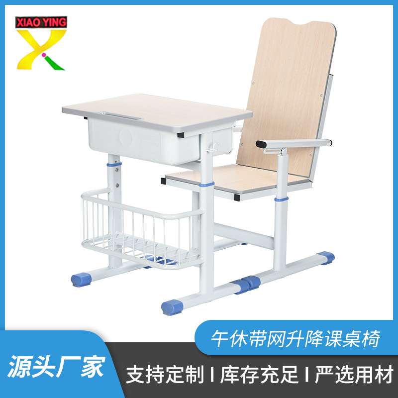 午休带网升降课桌椅  阅读桌中小学生课桌椅学习桌培训学习桌