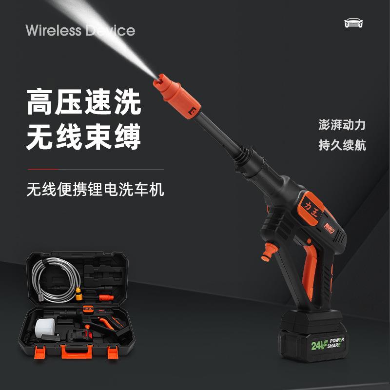 锂电洗车神器高压无线洗车机家用便携式水枪清洗机力王无线洗车机