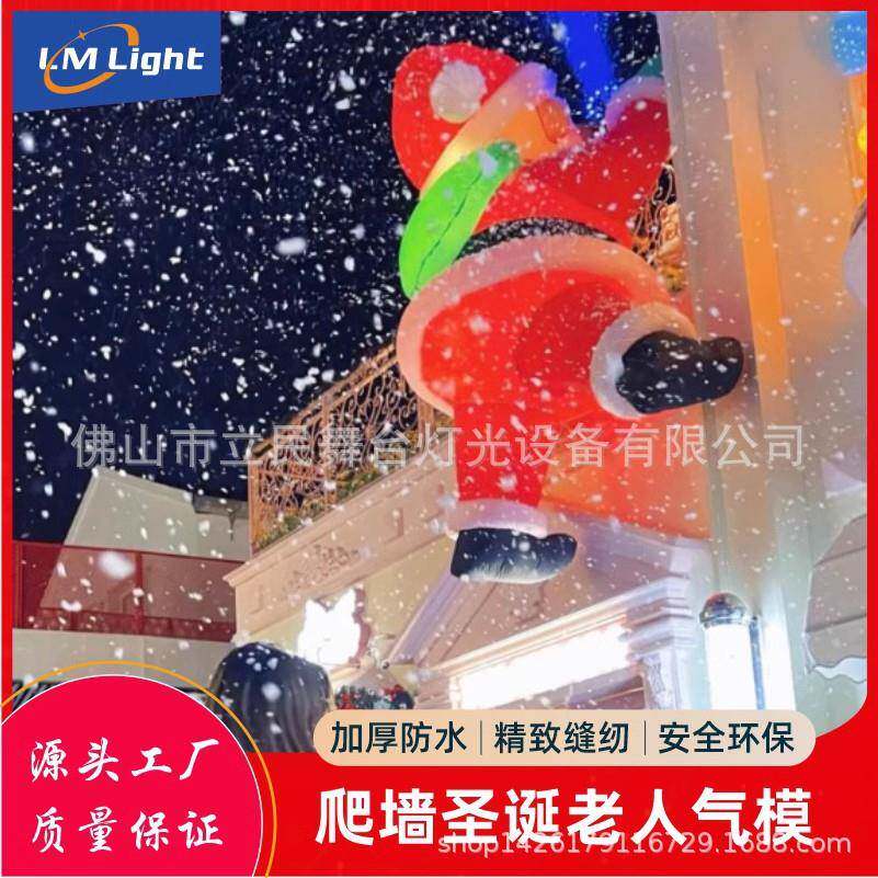 攀爬老人圣诞节气模发光定模型装饰庭院道具充气爬墙圣诞老人气模