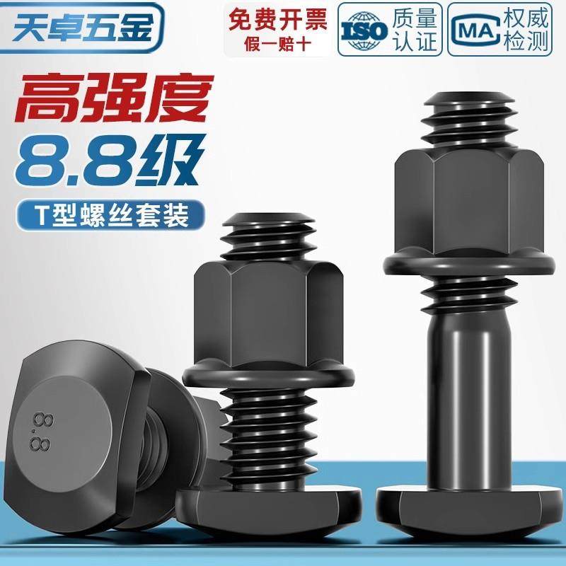 8.8级T型螺栓套装槽用模具压板冲床铣床GB37螺丝M8M10M12M16-MM36,特色手工艺,其他特色工艺品,淘宝优惠券,粉丝福利购,淘宝优惠卷