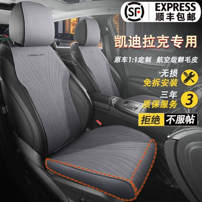 适用于凯迪拉克专用xt4汽车坐垫ct4夏季ct5座套ct6xt6座椅套xt5