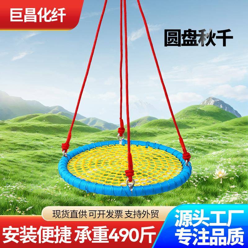 儿童圆盘秋千户外室内圆形网绳彩色鸟巢吊椅摇篮网红秋千