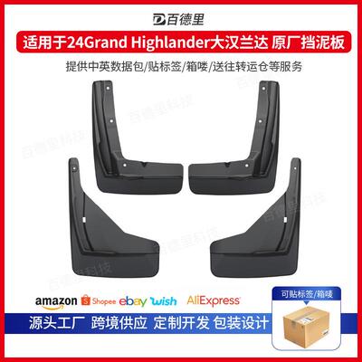 适用于24Toyota丰田grandhighlander大汉兰达车轮挡泥板改装配件