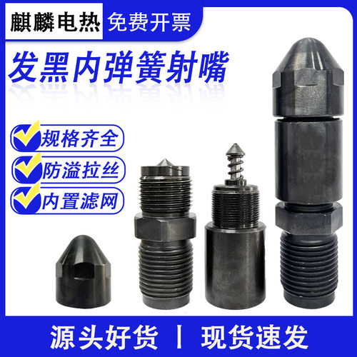 注塑机内弹簧射嘴自锁防漏胶防拉丝防堵防溢加硬射咀震雄喷嘴