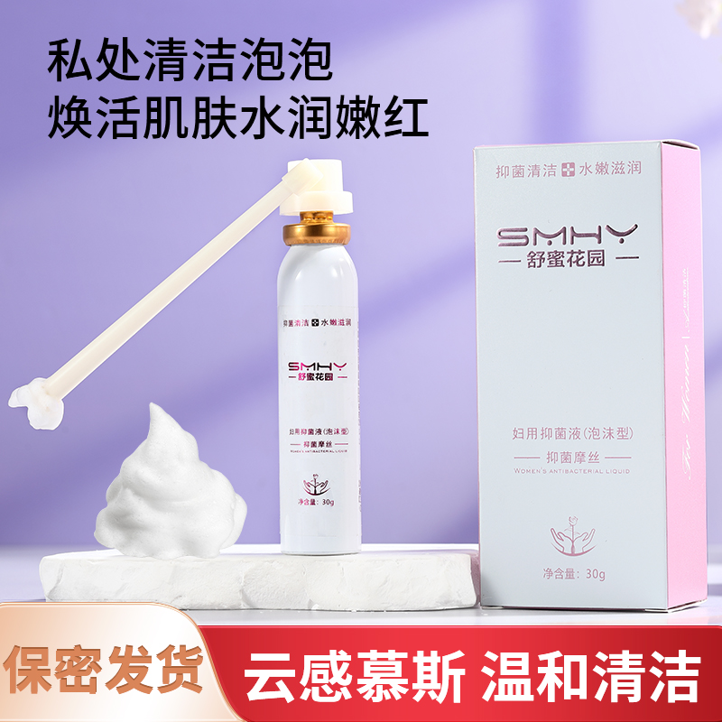抑菌止痒滋养补水去异味阴道清洁