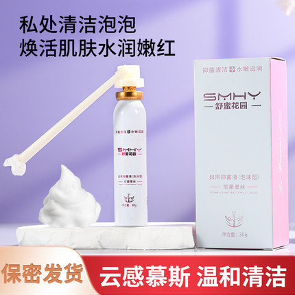 女性私处清洁洗护理液小样慕斯私密处保养止痒女生阴道洗液泡沫型