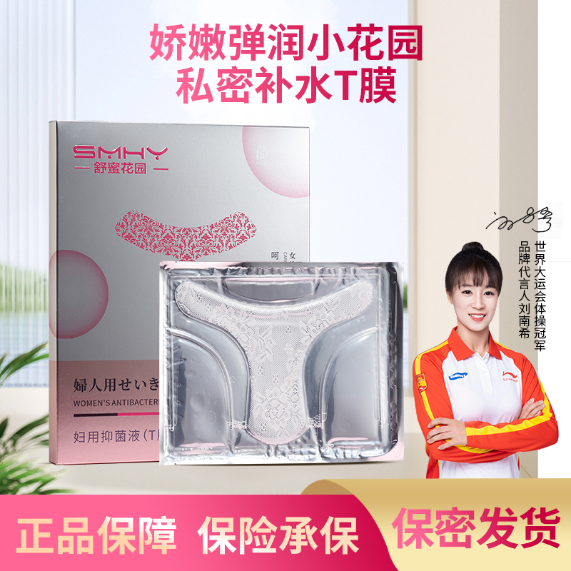 私处粉嫩去黑色素膜水润护理