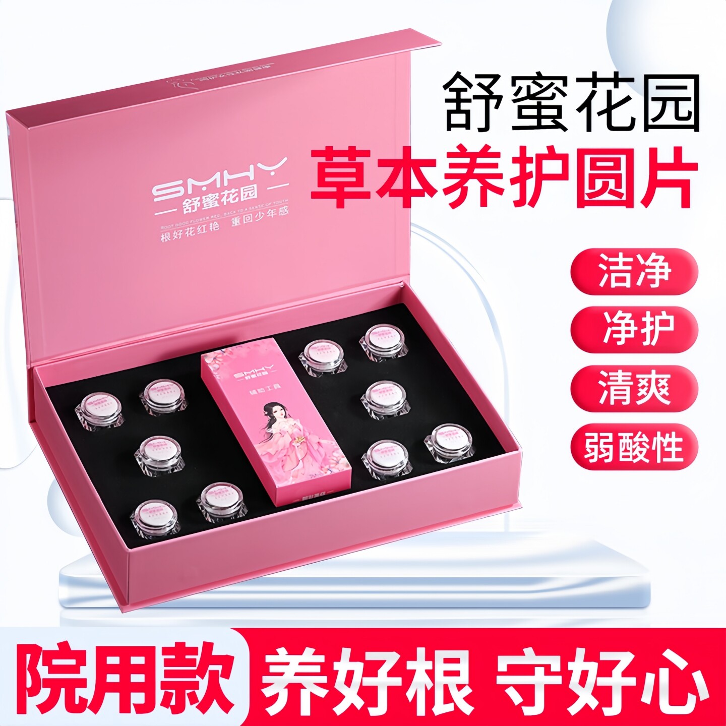 舒蜜花园清宫圆片正品排毒丸子拉线女性专用私处温和保养旗舰店