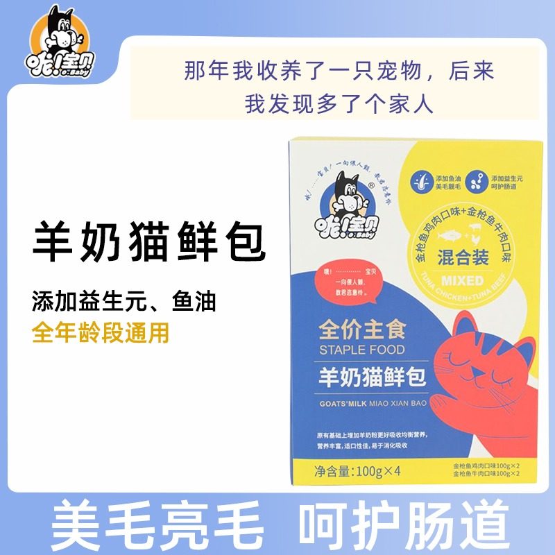 哦宝贝猫鲜包全价主食羊奶湿粮混合口味金枪鱼鸡肉,宠物/宠物食品及用品,猫零食湿粮包/餐盒,淘宝优惠券,粉丝福利购,淘宝优惠卷