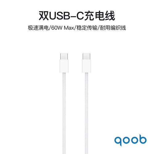 qoob60W双头typec充电线数据线