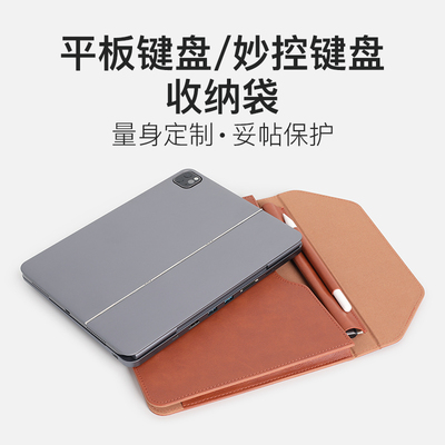 qoob平板妙控键盘内胆包