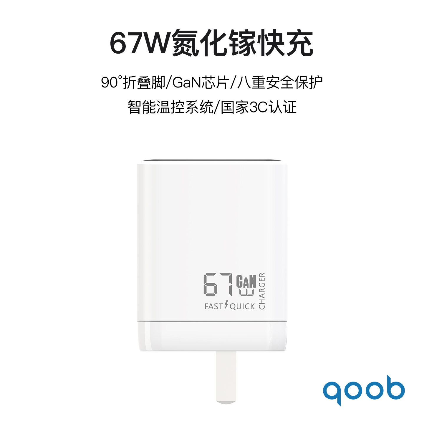 67W氮化镓折叠脚快充头