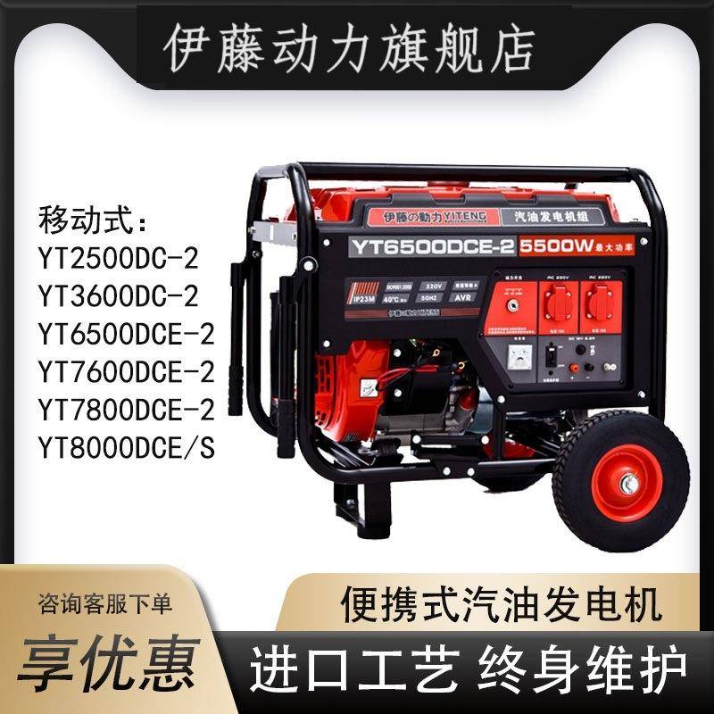 伊藤动力YT7600DCE-2/YT8000DCS汽油发电机移动式6KW8KW单三相