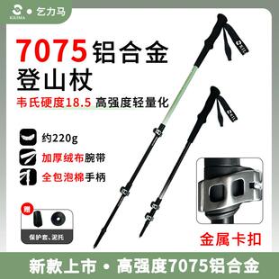 KILIMA乞力马L04伸缩铝合金登山杖金属卡扣登山徒步户外男女手杖