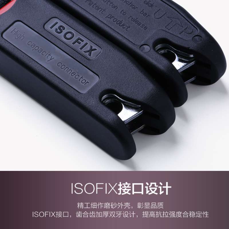 众之亿儿童安全座椅配件ISOFIX连接带引导槽LATCH软硬接口固定器