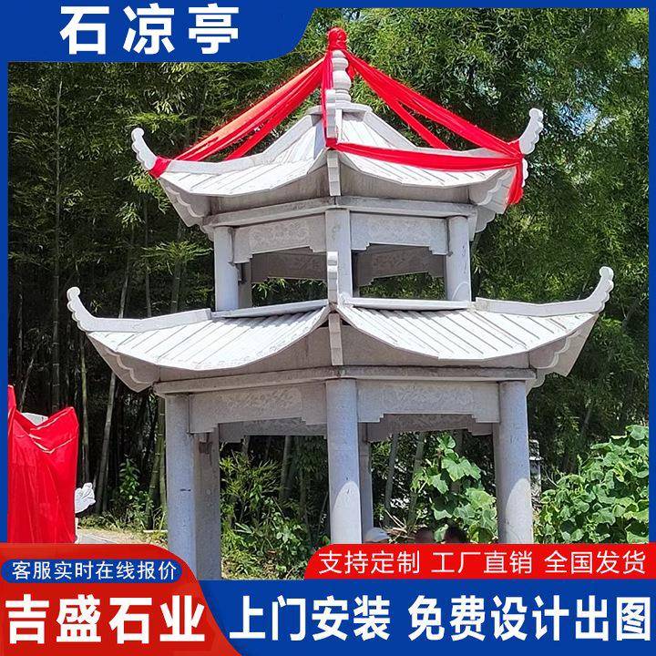 石雕凉亭花岗岩大理石户外长廊石亭子园林别墅景观中式石亭子