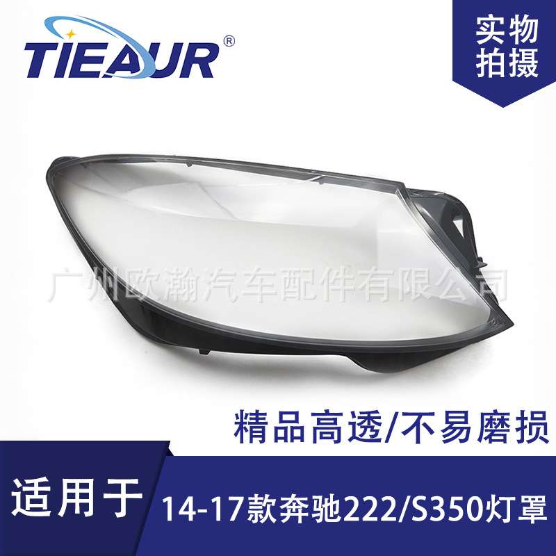 适用于奔驰S级W222大灯罩14-17老款S350/S400/S500/S600大灯面