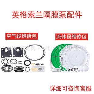 ARO隔膜泵637433-EB流体段维修包膜片密封圈维修备件包