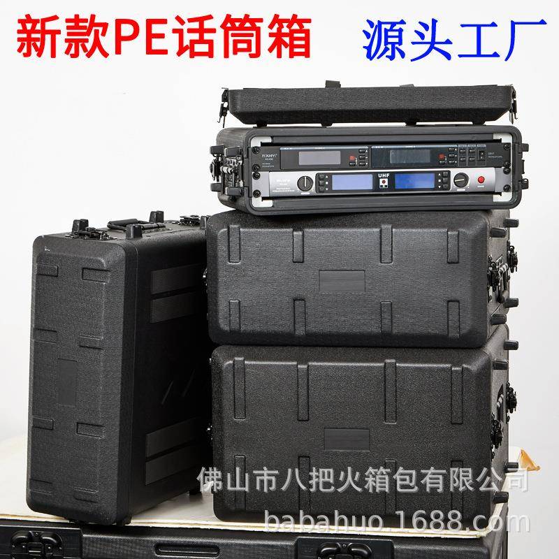 新款PE塑料话筒航空箱U箱数字功放无线接收器效果时序器19寸机柜
