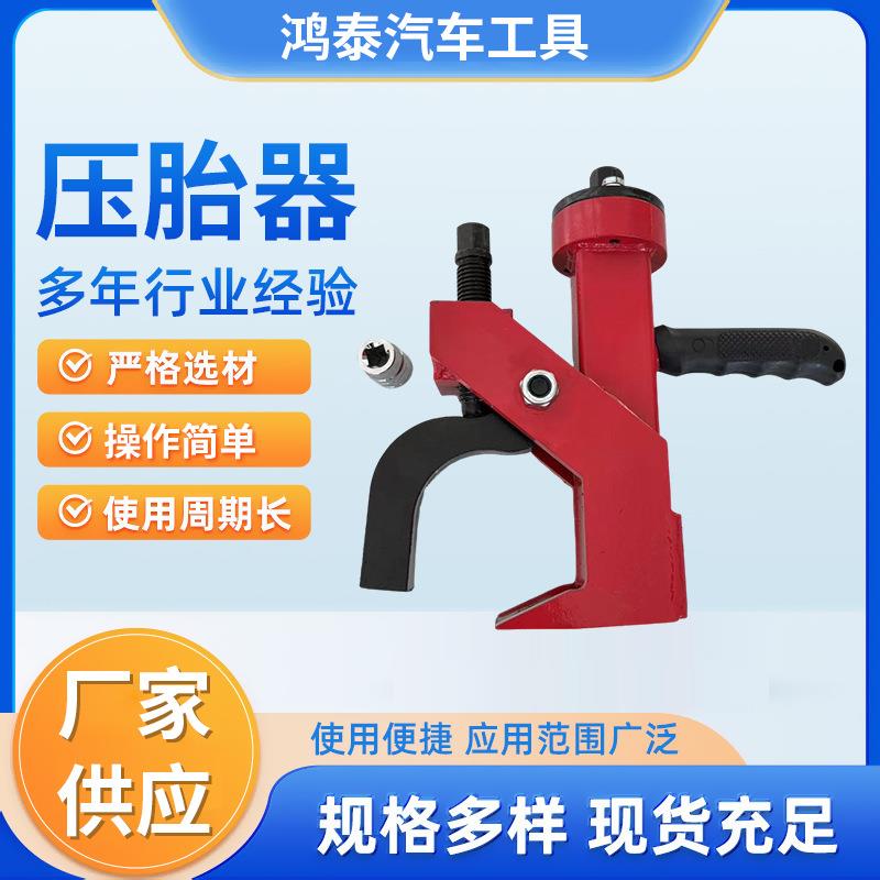 压胎器剥胎器便携式扒胎器铲车专用手动压胎机简易拆胎器拆胎机