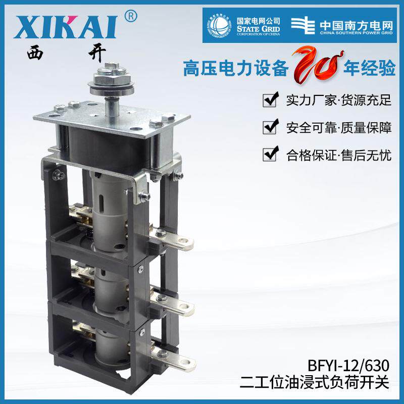 供应二工位油浸式负荷开关FYN33-2/630油浸式二位置负荷开关