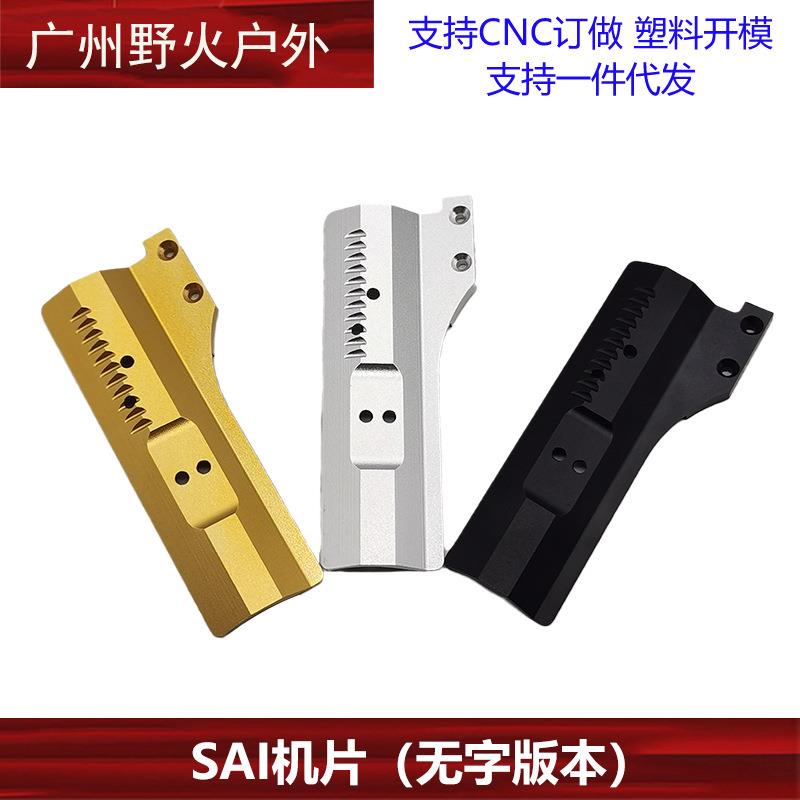 AR15机片防尘盖机片铝制SAISALIENTNER电动儿童玩具配件