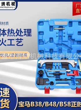 适用于宝马miniB38/B48/B58/B46发动机正时工具