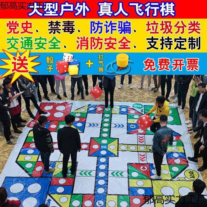 真人版巨型飞行棋大富翁地垫垃圾分类飞行棋户外活动团建道具