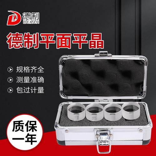 德制平面平晶光学计量标准器具5-50mm50-75mm平面平晶