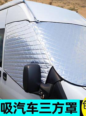 用B级房车V348汽车c型遮雪挡挡风玻璃侧旅居露营改装车载遮阳
