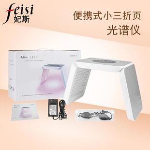 三折页光谱仪LED七色光动力嫩肤仪便捷式可拆装折叠式彩光仪