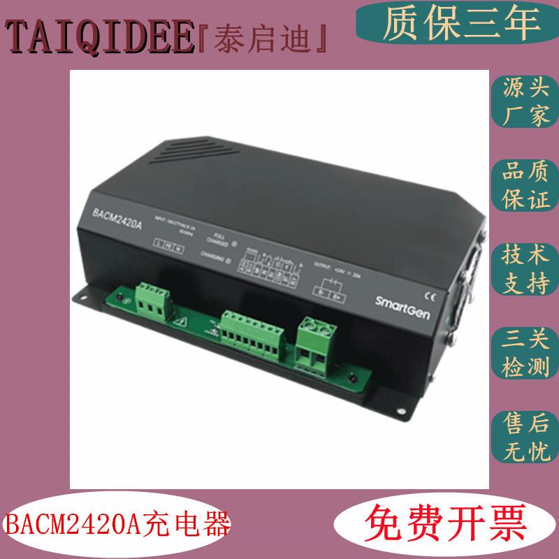 BACM2420A众智SmartGen蓄电池充电器柴油发电机组BACM2410A浮充