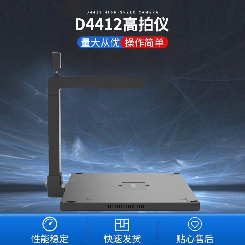 科密D4412高拍仪1600万加500万双摄A4扫描仪OCR文件图片编辑优化